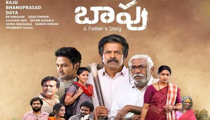 బాపు.. నాట్ ఏ ఫాదర్ స్టోరీ.. ఇట్స్ ఏ ఫాదర్ సూసైడ్ స్టోరీ! బాపు.. నాట్ ఏ ఫాదర్ స్టోరీ.. ఇట్స్ ఏ ఫాదర్ సూసైడ్ స్టోరీ!