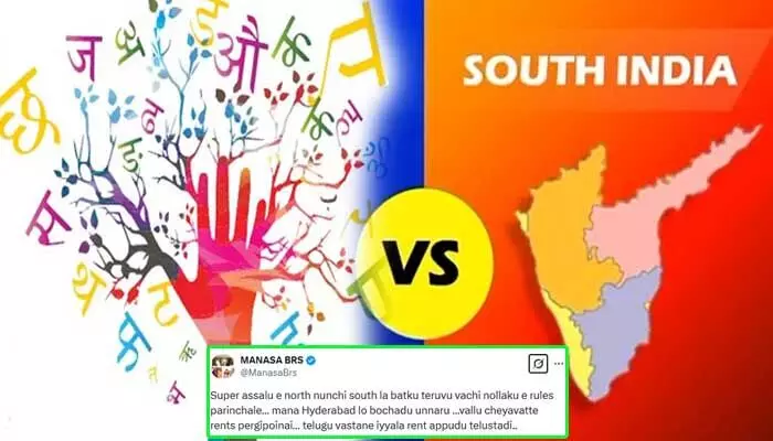 Hindi Vs South: తెలుగు వస్తేనే ఇళ్లు అద్దెకు ఇవ్వాలి.. నెటిజన్ కామెంట్ వైరల్ Hindi Vs South: తెలుగు వస్తేనే ఇళ్లు అద్దెకు ఇవ్వాలి.. నెటిజన్ కామెంట్ వైరల్