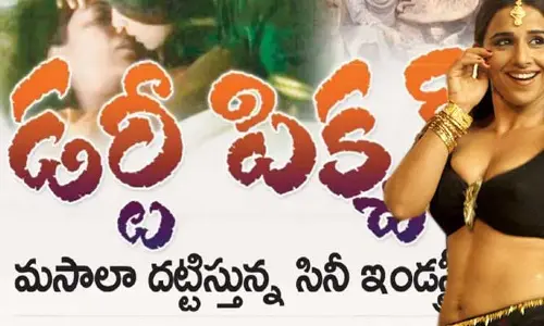 Dirty Picture: డర్టీ పిక్చర్! మసాలా దట్టిస్తున్న సినీ ఇండస్ట్రీ