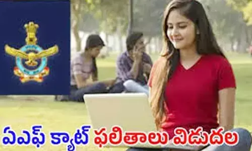 AF CAT ఫలితాలు విడుదల