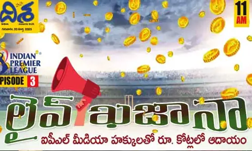 IPL: బ్రాడ్‌కాస్టింగ్‌తో కాసుల వర్షం.. ఆ రైట్స్‌తో ఏకంగా రూ.కోట్లలో ప్రాఫిట్