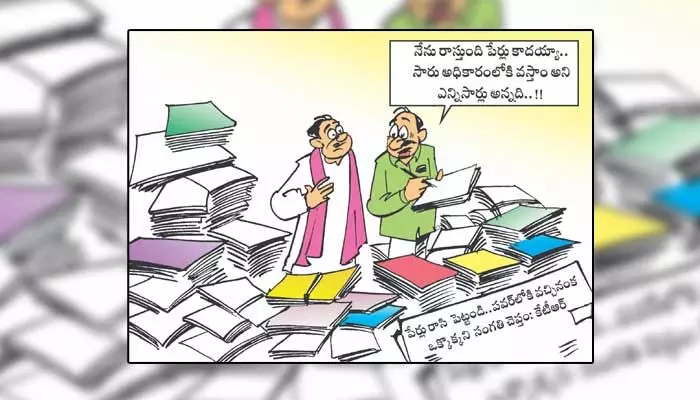 Disha Cartoon: ఒక్కొక్కరి సంగతి అధికారంలోకి వచ్చాక చెప్తాం Disha Cartoon: ఒక్కొక్కరి సంగతి అధికారంలోకి వచ్చాక చెప్తాం