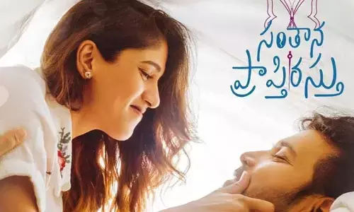 ‘సంతాన ప్రాప్తిరస్తు’మూవీ ఫస్ట్ సింగిల్ విడుదల.. రొమాంటిక్ పోస్టర్‌తో మెస్మరైజ్ చేసిన మూవీ మేకర్స్