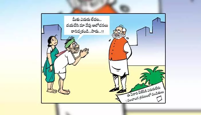 Disha Cartoon: బీజేపీ నేతలకు భారీ బూస్ట్ ఇచ్చిన ఉగాది పంచాంగం Disha Cartoon: బీజేపీ నేతలకు భారీ బూస్ట్ ఇచ్చిన ఉగాది పంచాంగం