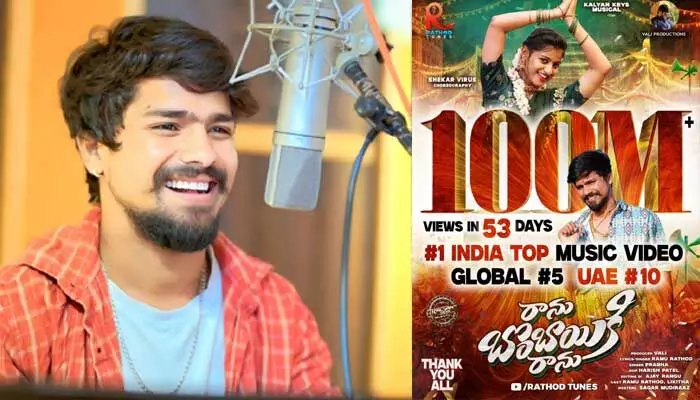 Folk Singer: ఫోక్ ఇండస్ట్రీని షేక్ చేస్తున్న రాము రాథోడ్ Folk Singer: ఫోక్ ఇండస్ట్రీని షేక్ చేస్తున్న రాము రాథోడ్