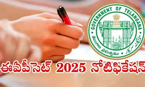 EAPCET-2025.. దరఖాస్తుకు రేపే లాస్ట్ డేట్!