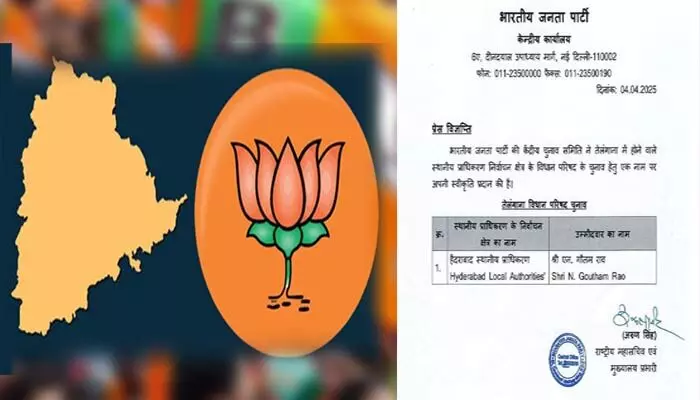 T BJP: ఈ బలవంతపు హిందీ రుద్దుడే వద్దు బీజేపీ హైదరాబాద్ ఎమ్మెల్సీ అభ్యర్థి ప్రకటనపై నెటిజన్ల విమర్శలు T BJP: ఈ బలవంతపు హిందీ రుద్దుడే వద్దు బీజేపీ హైదరాబాద్ ఎమ్మెల్సీ అభ్యర్థి ప్రకటనపై నెటిజన్ల విమర్శలు