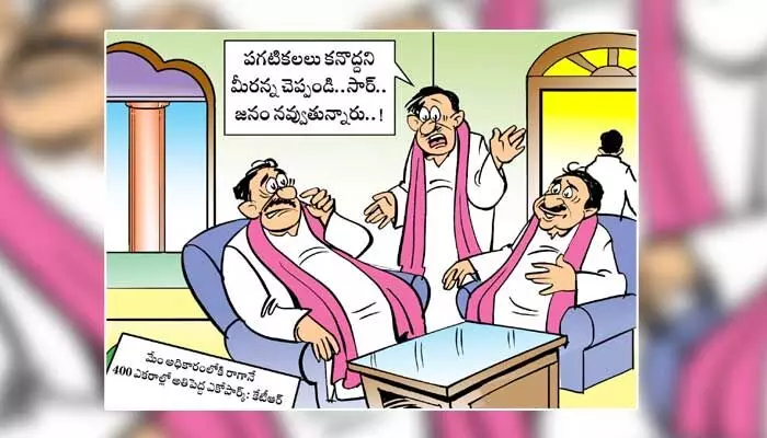 Disha Cartoon: కేటీఆర్ వ్యాఖ్యలకు నవ్వుకుంటున్న జనం Disha Cartoon: కేటీఆర్ వ్యాఖ్యలకు నవ్వుకుంటున్న జనం