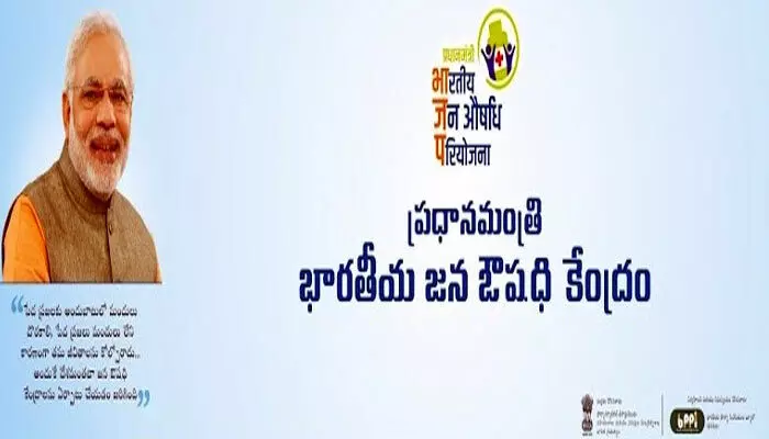 సరసమైన ధరలో ఉత్తమమైన ఔషధం.. జన్ ఔషధి సరసమైన ధరలో ఉత్తమమైన ఔషధం.. జన్ ఔషధి