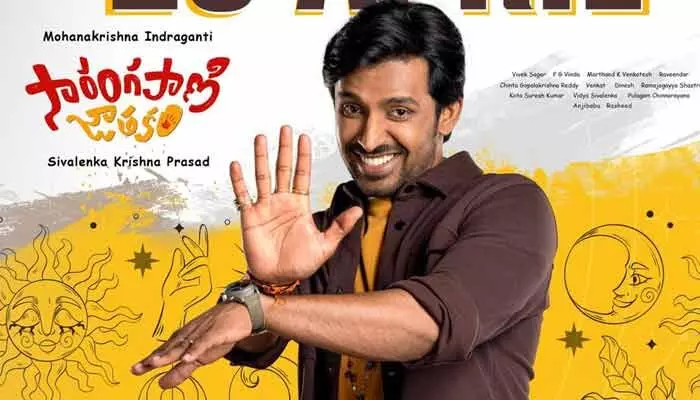 ‘సారంగపాణి జాతకం’ వాయిదా.. సమ్మర్ ట్రీట్ గ్యారంటీ అంటూ రిలీజ్ డేట్ ప్రకటించిన మూవీ మేకర్స్ ‘సారంగపాణి జాతకం’ వాయిదా.. సమ్మర్ ట్రీట్ గ్యారంటీ అంటూ రిలీజ్ డేట్ ప్రకటించిన మూవీ మేకర్స్