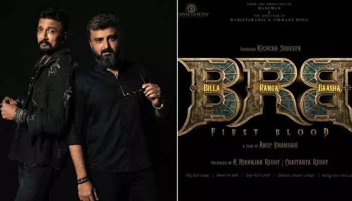 మా ప్రయాణం ప్రారంభమవుతుంది.. ఉత్సాహంగా ఉందంటూ ‘BRB’ అప్డేట్ ఇచ్చిన కిచ్చా సుదీప్ మా ప్రయాణం ప్రారంభమవుతుంది.. ఉత్సాహంగా ఉందంటూ ‘BRB’ అప్డేట్ ఇచ్చిన కిచ్చా సుదీప్