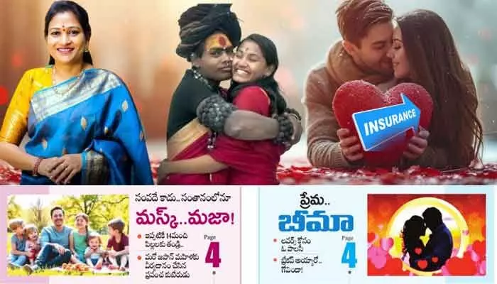 లవర్స్కు గుడ్ న్యూస్.. జీవితానికే కాదు.. ఇకపై లవ్కు ఇన్సూరెన్స్ లవర్స్కు గుడ్ న్యూస్.. జీవితానికే కాదు.. ఇకపై లవ్కు ఇన్సూరెన్స్