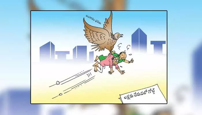 Disha Cartoon: లక్ష రూపాయలకు చేరువలో బంగారం ధరలు Disha Cartoon: లక్ష రూపాయలకు చేరువలో బంగారం ధరలు