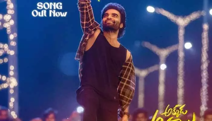 అక్కడ అమ్మాయి ఇక్కడ అబ్బాయి మూవీ నుంచి ఆ ఫుల్ సాంగ్ రిలీజ్.. పోస్ట్ వైరల్ అక్కడ అమ్మాయి ఇక్కడ అబ్బాయి మూవీ నుంచి ఆ ఫుల్ సాంగ్ రిలీజ్.. పోస్ట్ వైరల్