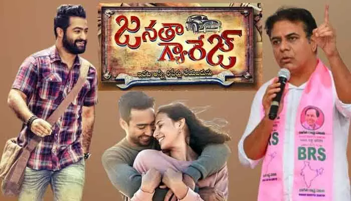 Dynamic News: అది ఎన్టీఆర్ జనతా గ్యారేజ్.. ఇది కేసీఆర్ జనతా గ్యారేజ్ Dynamic News: అది ఎన్టీఆర్ జనతా గ్యారేజ్.. ఇది కేసీఆర్ జనతా గ్యారేజ్