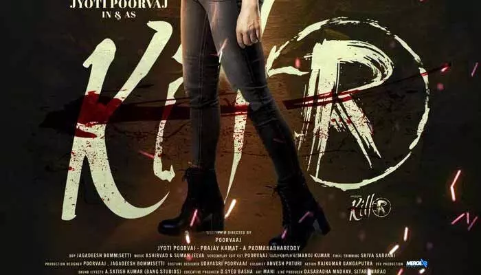 Killer: కిల్లర్ గ్లింప్స్ అప్డేట్ ఇచ్చిన చిత్ర బృందం.. ఫైరింగ్ మోడ్లో జ్యోతిరాయ్ Killer: కిల్లర్ గ్లింప్స్ అప్డేట్ ఇచ్చిన చిత్ర బృందం.. ఫైరింగ్ మోడ్లో జ్యోతిరాయ్
