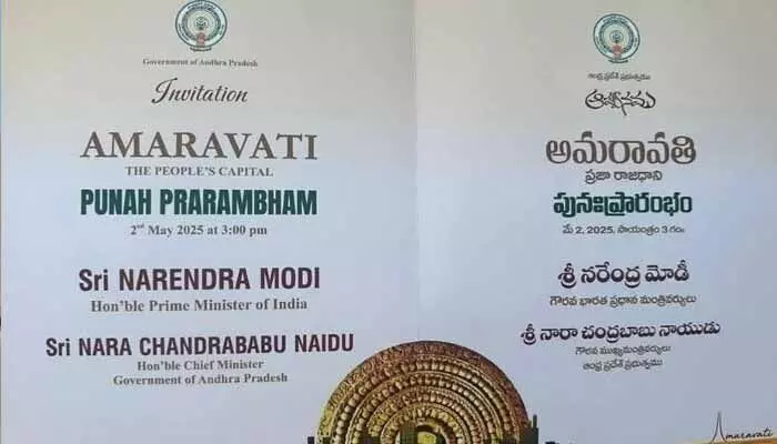 అమరావతి ఆహ్వాన పత్రిక రివీల్.. ప్రధాని మోడీతో పాటు ఎవరెవరి పేర్లున్నాయో తెలుసా? అమరావతి ఆహ్వాన పత్రిక రివీల్.. ప్రధాని మోడీతో పాటు ఎవరెవరి పేర్లున్నాయో తెలుసా?