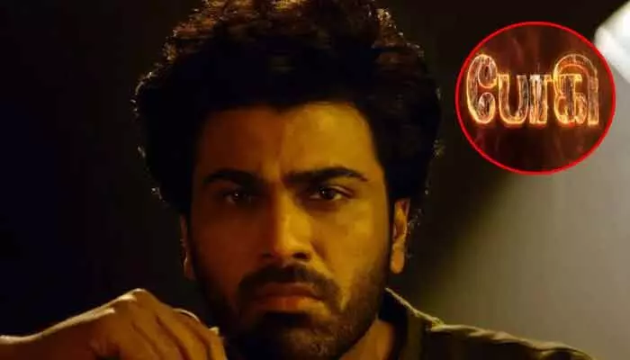 Sharwanand: ‘శర్వా-38’ కు పవర్ ఫుల్ టైటిల్ ఫిక్స్.. ప్రతి రక్తపు బొట్టుకు ఒక కారణం ఉంటుందంటూ హైప్ పెంచుతున్న వీడియో Sharwanand: ‘శర్వా-38’ కు పవర్ ఫుల్ టైటిల్ ఫిక్స్.. ప్రతి రక్తపు బొట్టుకు ఒక కారణం ఉంటుందంటూ హైప్ పెంచుతున్న వీడియో