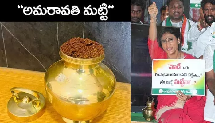 YS Sharmila:అమరావతి పునఃశంకుస్థాపనకు వస్తున్న ప్రధానికి నా బహుమతి ఇదే!? YS Sharmila:అమరావతి పునఃశంకుస్థాపనకు వస్తున్న ప్రధానికి నా బహుమతి ఇదే!?