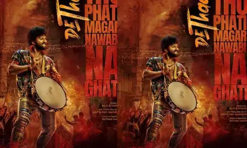 ఫుల్ స్వాగ్‌లో వచ్చేస్తున్న టాలీవుడ్ యంగ్ హీరో.. ‘దేత్తడి’ మూవీ నుంచి మాస్ లుక్ రిలీజ్