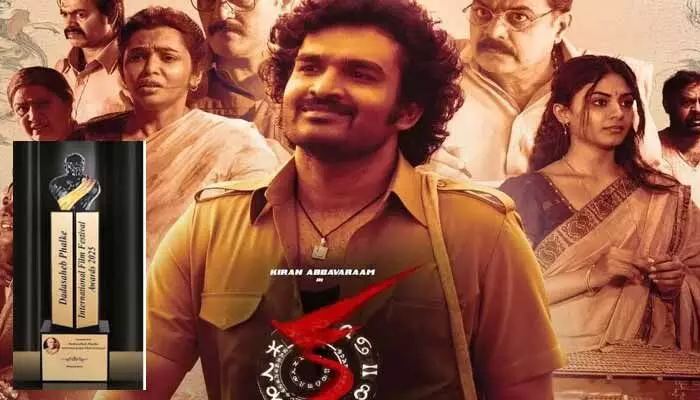 Dada Saheb Phalke Film Festival: క చిత్రాన్ని వరించిన ప్రతిష్టాత్మక అవార్డు Dada Saheb Phalke Film Festival: క చిత్రాన్ని వరించిన ప్రతిష్టాత్మక అవార్డు