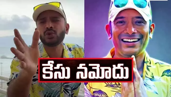 యూట్యూబర్ అన్వేష్ పై విశాఖ సీపీకి ఫిర్యాదు యూట్యూబర్ అన్వేష్ పై విశాఖ సీపీకి ఫిర్యాదు