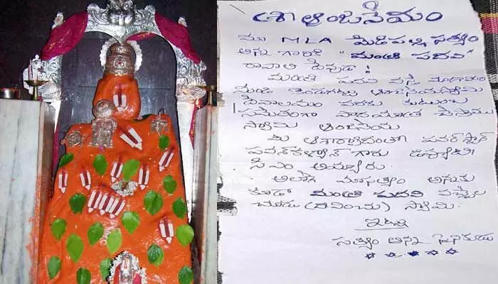 మా అన్నకు మంత్రి పదవి రావాలె..! హుండీలో అజ్ఞాత భక్తుడి లెటర్ మా అన్నకు మంత్రి పదవి రావాలె..! హుండీలో అజ్ఞాత భక్తుడి లెటర్