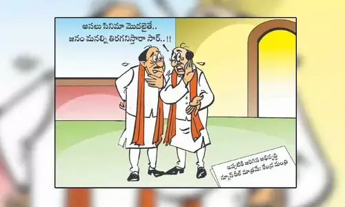 Disha Cartoon: అభివృద్ధిపై కేంద్రమంత్రుల రియాక్షన్