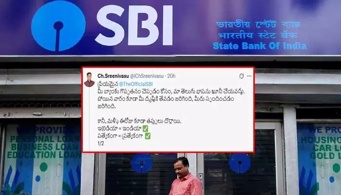 SBI: ఎస్ బీఐ తెలుగు యాడ్స్ పై విమర్శలు.. అసలేం జరిగిందంటే? SBI: ఎస్ బీఐ తెలుగు యాడ్స్ పై విమర్శలు.. అసలేం జరిగిందంటే?