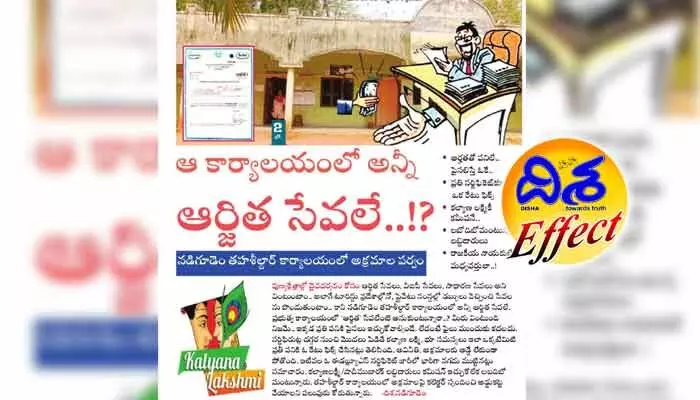 Disha Effect: ఆర్ఐ, సెక్షన్ ఆఫీసర్లకు మెమో.. Disha Effect: ఆర్ఐ, సెక్షన్ ఆఫీసర్లకు మెమో..