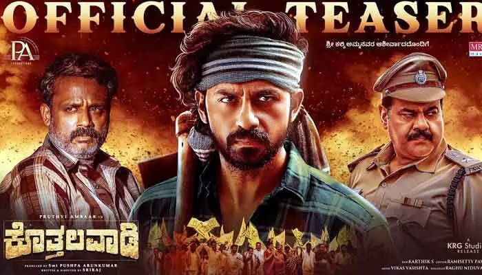 నిర్మాతగా స్టార్ హీరో తల్లి.. ఆకట్టుకుంటోన్న ‘కొత్తలవాడి’ టీజర్ నిర్మాతగా స్టార్ హీరో తల్లి.. ఆకట్టుకుంటోన్న ‘కొత్తలవాడి’ టీజర్