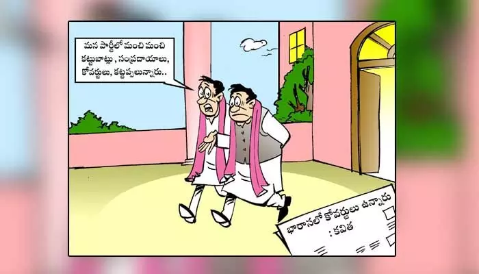 Disha Cartoon: రాష్ట్రంలో హాట్ టాపిక్గా మారిన బీఆర్ఎస్ కోవర్టులు Disha Cartoon: రాష్ట్రంలో హాట్ టాపిక్గా మారిన బీఆర్ఎస్ కోవర్టులు