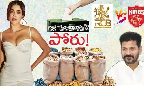 TG Main: అశావహులారా పారాహుషార్.. సర్పంచ్ ఎన్నికలు వచ్చేస్తున్నాయ్!