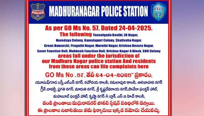 జూబ్లీహిల్స్ నుండి మధురనగర్ పోలీస్ స్టేషన్కి పరిధి మార్పు జూబ్లీహిల్స్ నుండి మధురనగర్ పోలీస్ స్టేషన్కి పరిధి మార్పు