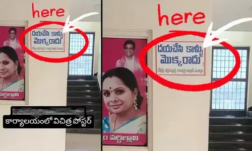 Office: దయచేసి కాళ్లు మొక్కరాదు.. కార్యాలయంలో విచిత్ర పోస్టర్ వైరల్