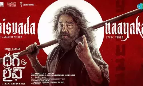 థగ్ లైఫ్ నుంచి నాల్గవ సింగిల్ విడుదల.. అద్భుతమైన అవతారాల్లో ఆకట్టుకుంటోన్న కమల్ హాసన్