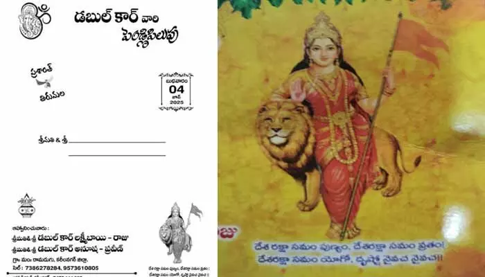 పెళ్లి పత్రికపై దేశ భక్తి సందేశం.. అందర్నీ ఆకట్టుకుంటున్న వినూత్న ఆహ్వానం పెళ్లి పత్రికపై దేశ భక్తి సందేశం.. అందర్నీ ఆకట్టుకుంటున్న వినూత్న ఆహ్వానం
