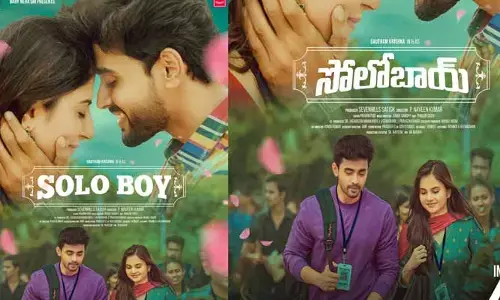 బిగ్‌బాస్ ఫేమ్ గౌతమ్ మూవీ ‘సోలో బాయ్’ రిలీజ్ డేట్ ఫిక్స్.. రొమాంటిక్ పోస్టర్ విడుదల