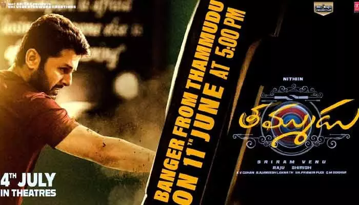 Nithiin: క్రియేటివ్ అండ్ క్రేజీగా తమ్ముడు ట్రైలర్ అప్డేట్.. ఆకట్టుకుంటోన్న వీడియో Nithiin: క్రియేటివ్ అండ్ క్రేజీగా తమ్ముడు ట్రైలర్ అప్డేట్.. ఆకట్టుకుంటోన్న వీడియో