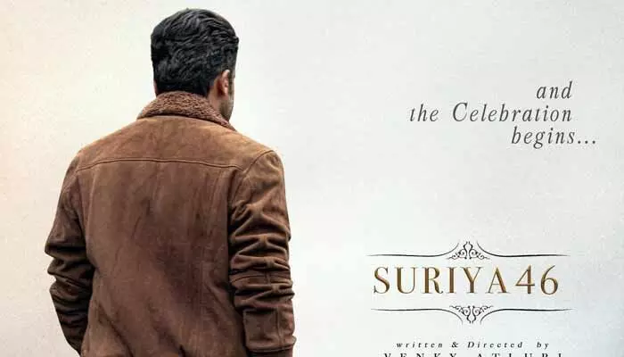 సెలబ్రేషన్స్ స్టార్ట్.. ఎమోషన్ అండ్ ఎంటర్టైన్మెంట్ ప్రాజెక్ట్ ‘సూర్య-46’ అప్డేట్ ఇచ్చిన చిత్రబృందం సెలబ్రేషన్స్ స్టార్ట్.. ఎమోషన్ అండ్ ఎంటర్టైన్మెంట్ ప్రాజెక్ట్ ‘సూర్య-46’ అప్డేట్ ఇచ్చిన చిత్రబృందం