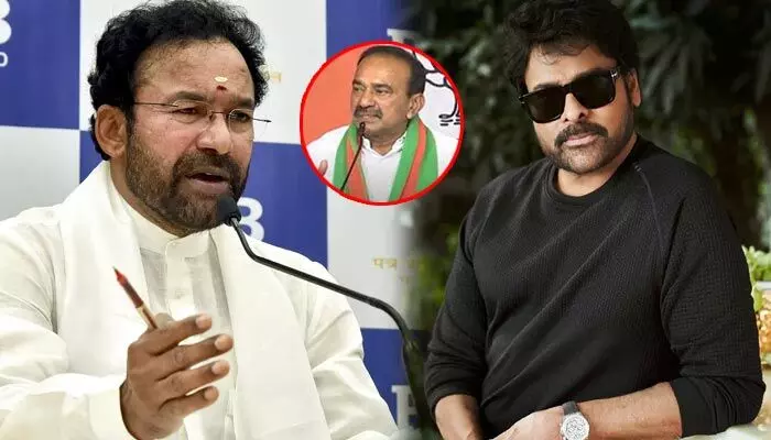 పిలువగానే చిరంజీవి వస్తారు! ఈటలకు ఆ నిబంధన వర్తించదు: కేంద్ర మంత్రి కిషన్ రెడ్డి పిలువగానే చిరంజీవి వస్తారు! ఈటలకు ఆ నిబంధన వర్తించదు: కేంద్ర మంత్రి కిషన్ రెడ్డి