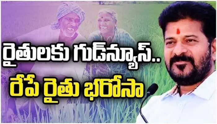 Raithu Bharosa : రైతులకు తెలంగాణ సర్కార్ గుడ్ న్యూస్ Raithu Bharosa : రైతులకు తెలంగాణ సర్కార్ గుడ్ న్యూస్