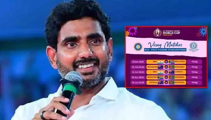 సంతోషిస్తున్నా.. గర్విస్తున్నా: విశాఖ వరల్డ్ కప్ మ్యాచ్లపై లోకేశ్ హర్షం సంతోషిస్తున్నా.. గర్విస్తున్నా: విశాఖ వరల్డ్ కప్ మ్యాచ్లపై లోకేశ్ హర్షం