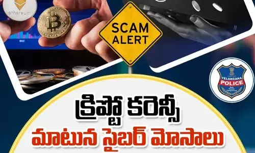 Cryptocurrency: క్రిప్టో కరెన్సీ మాటున సైబర్ మోసాలు.. ఎలా? సిటీ సైబర్ క్రైమ్ పోలీస్ ఆసక్తికర ట్వీట్