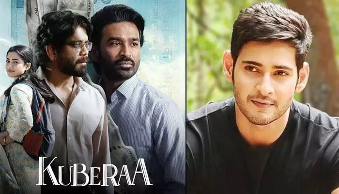 కుబేర మూవీకి మహేశ్ బాబు విషెస్.. స్పందించిన ధనుష్, నాగార్జున కుబేర మూవీకి మహేశ్ బాబు విషెస్.. స్పందించిన ధనుష్, నాగార్జున