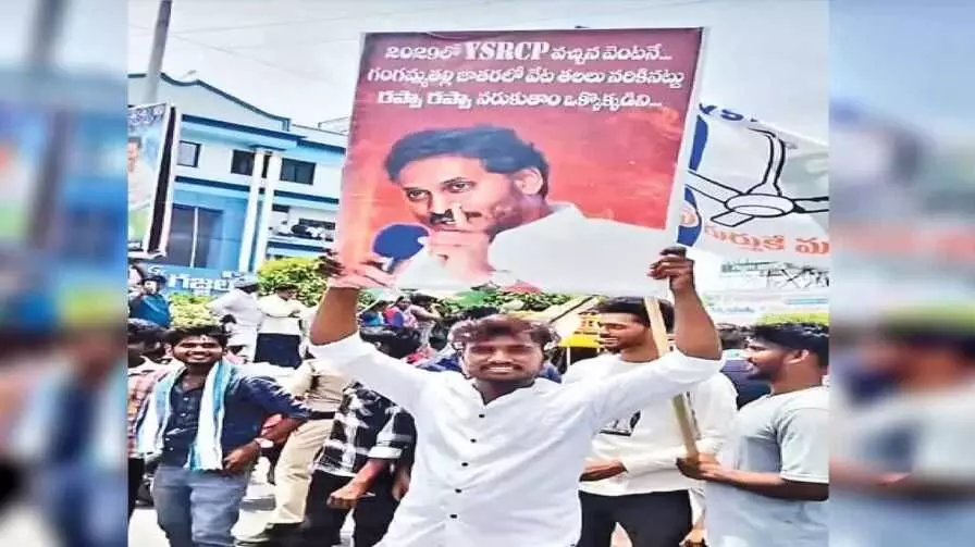 రప్పా రప్పా ప్లకార్డులు ప్రదర్శించిన యువకుడు ఎవరంటే? రప్పా రప్పా ప్లకార్డులు ప్రదర్శించిన యువకుడు ఎవరంటే?