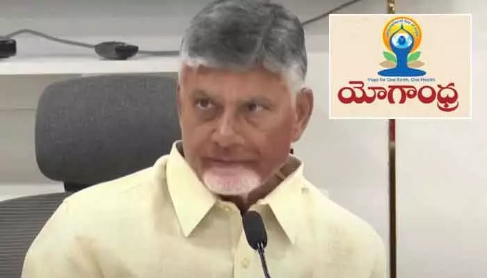 ‘యోగాంధ్ర’ సూపర్ హిట్ అయింది.. సీఎం చంద్రబాబు కీలక వ్యాఖ్యలు ‘యోగాంధ్ర’ సూపర్ హిట్ అయింది.. సీఎం చంద్రబాబు కీలక వ్యాఖ్యలు