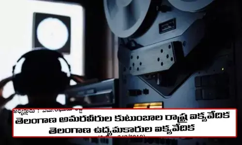 Phone Tapping: తెలంగాణ ఉద్యమకారుల ఫోన్లు ట్యాప్.. సిట్‌కు ఐక్యవేదిక సంచలన లేఖ