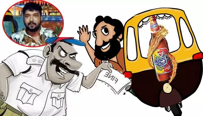 Knockout beer: నాకౌట్.. ఆటో డ్రైవర్ ఔట్! పోలీసులకు పట్టించిన బీరు Knockout beer: నాకౌట్.. ఆటో డ్రైవర్ ఔట్! పోలీసులకు పట్టించిన బీరు