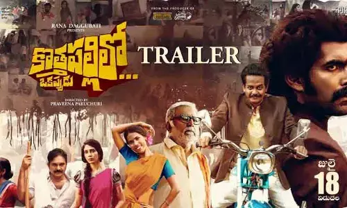 Kothapallilo Okappudu : అసలు ఆరోజు కొత్తపల్లిలో ఏం జరిగింది.. ప్రేమకథలో షాకింగ్ మలుపు